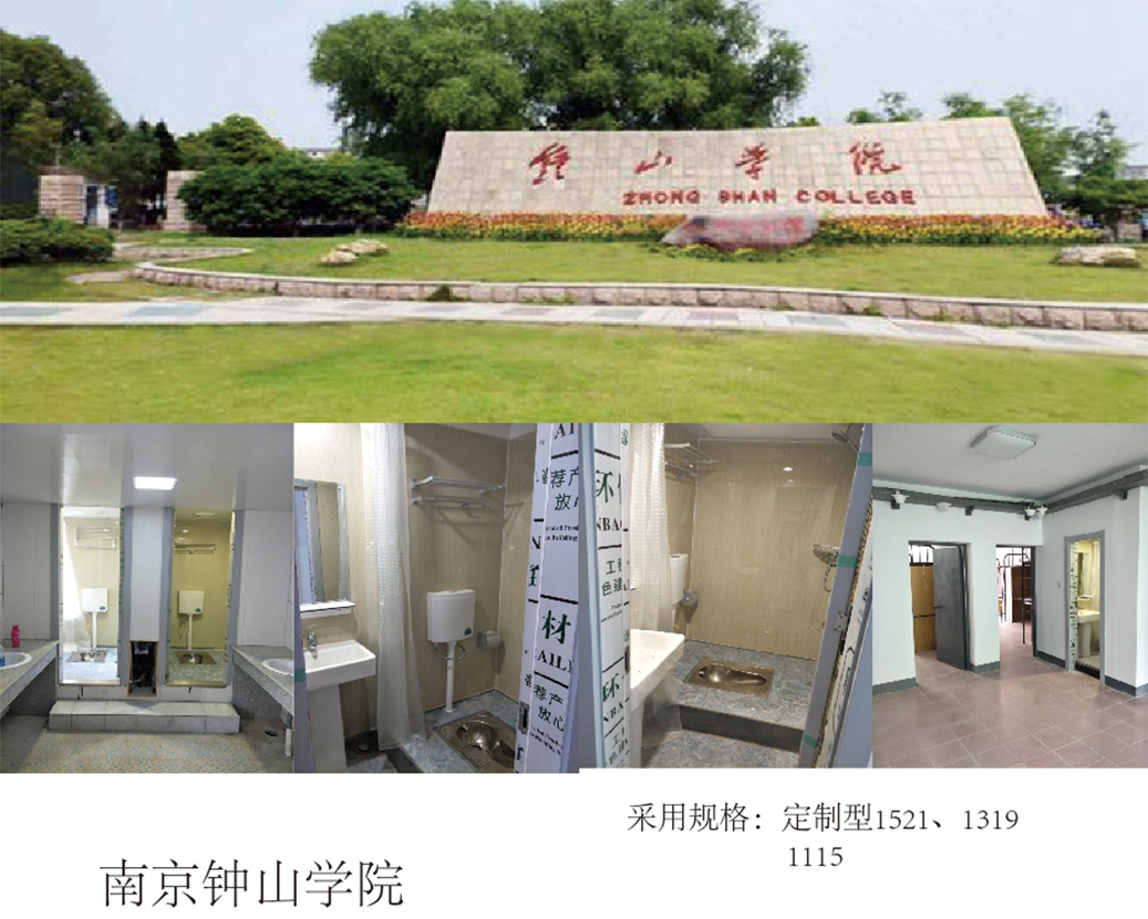 Collège Zhongshan de Nanjing