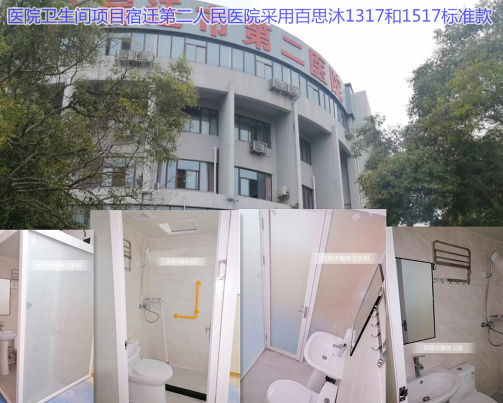 Salle de bain médicale entière Le deuxième hôpital populaire de Suqian adopte la vraie photo des appareils sanitaires complets de Kounor